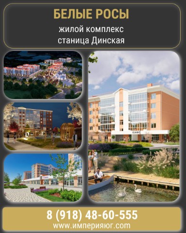imperiya.ug в LOOKY. #жилойкомплекс,#динская,#квартиры. Квартиры с террасами...