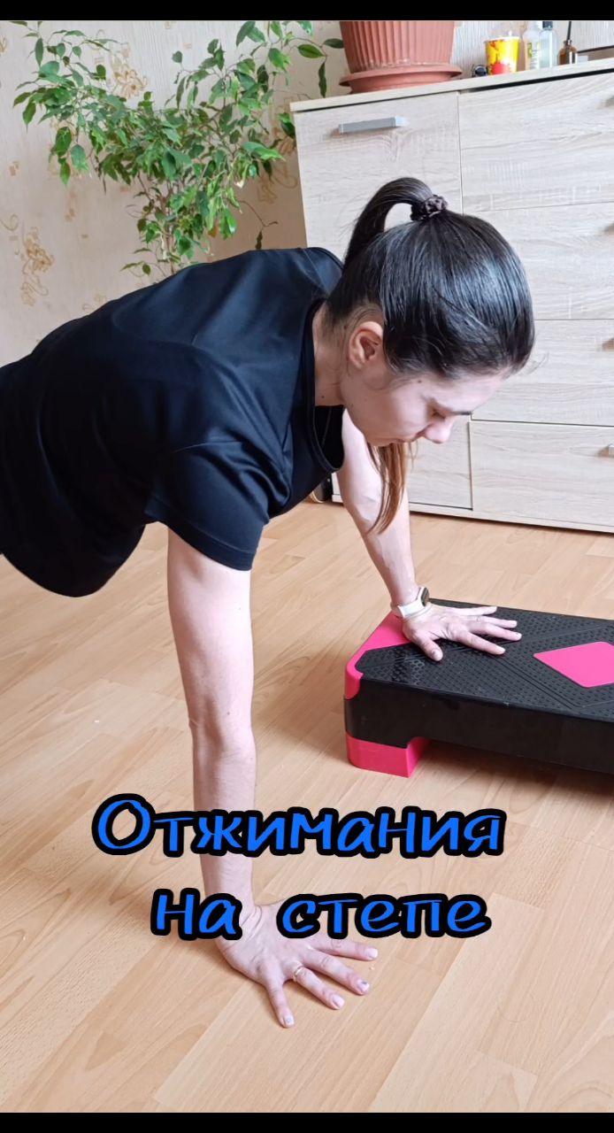 Looky_1722191954832 в LOOKY. #фитнес,#спорт,#тренировкидома,#отжимания,#степ. Отжимания на степе #...