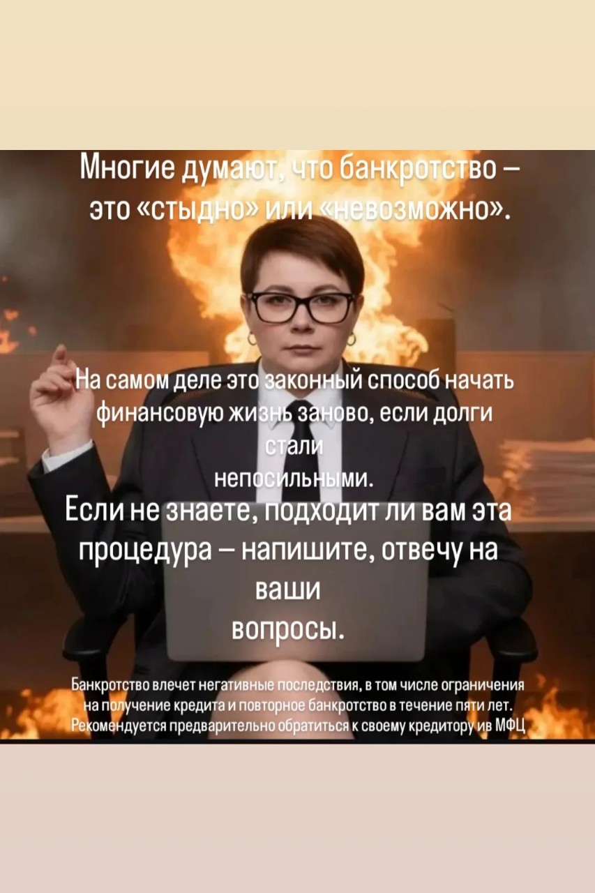 Марина Биктеева Банкротство в LOOKY — Многие думают, что банкротство — это «стыдно» или «невозможн
