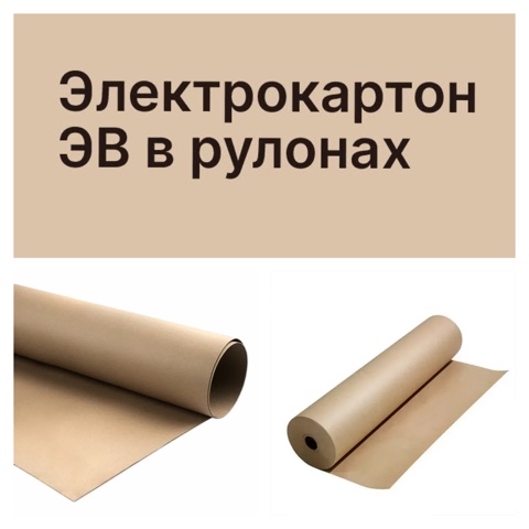 welltex_irkutsk_official в LOOKY. . Электрокартон марки ...