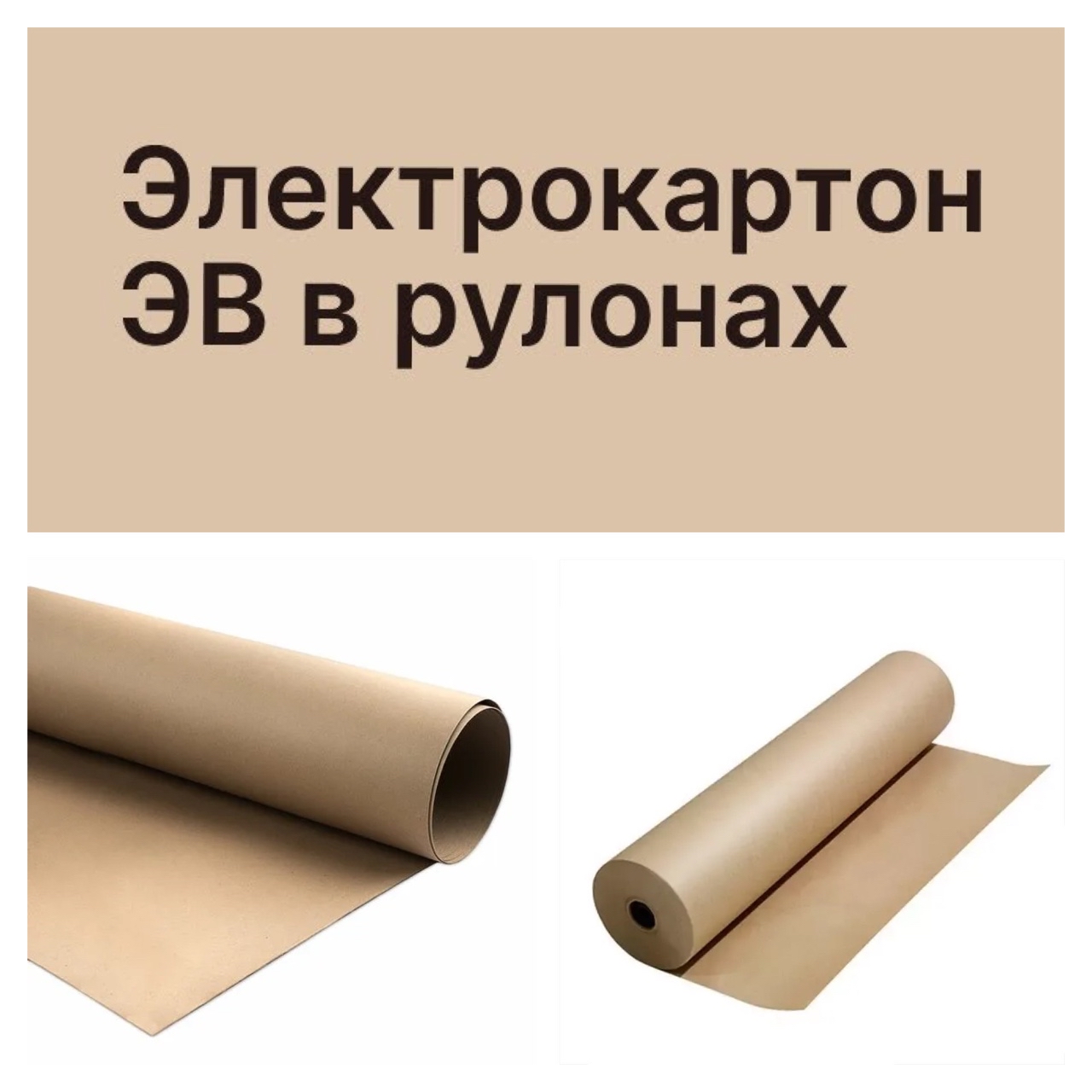 welltex_irkutsk_official в LOOKY — Электрокартон марки "ЭВ" изготовлен в соответствии с ГОСТ 28
