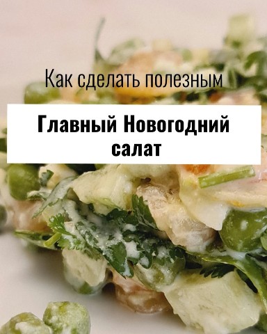 missdir в LOOKY. . Итак, Оливье! 

Все ...