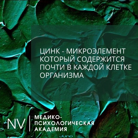 Looky_1707749752729 в LOOKY. #диетолог,#психолог,#нутрициолог,#цинк. Цинк👇
Цинк — микроэ...