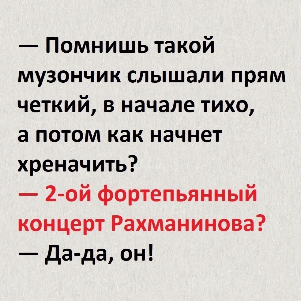 Музыкальный юмор🤣🤣🤣