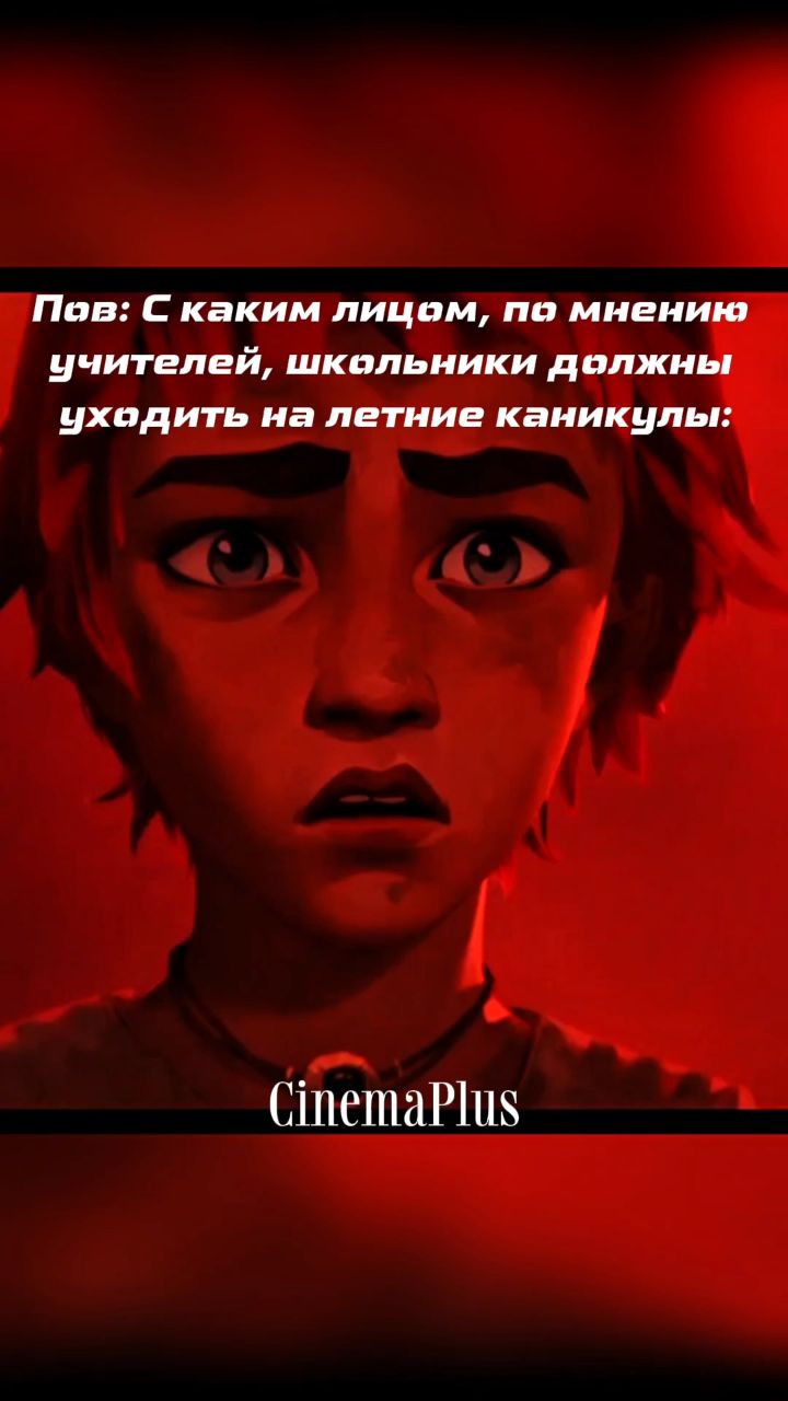 CinemaPlus в LOOKY. #кино,#Мем,#Мульт,#Пов,#Прикол,#аркейн. Признавайтесь, на ка...