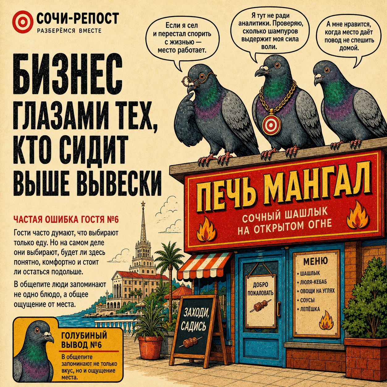 SochiRepost в LOOKY — «Сочи-Репост» разбирает общепит глазами тех, кто сидит выше 