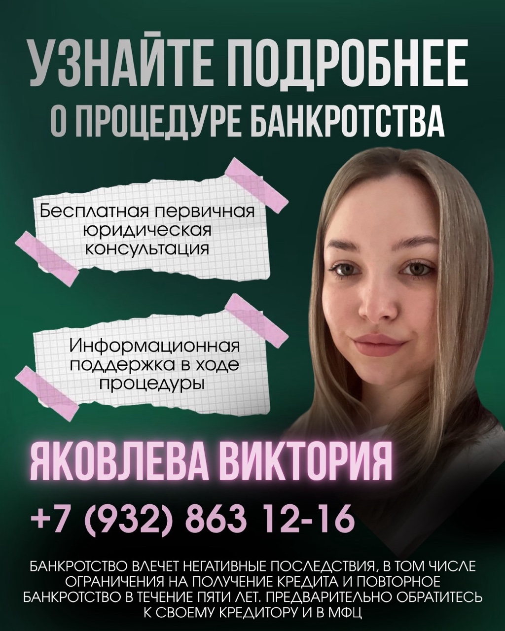 Victoria_bankrotstvo в LOOKY — Давайте знакомиться! Меня зовут Яковлева Виктория Александро