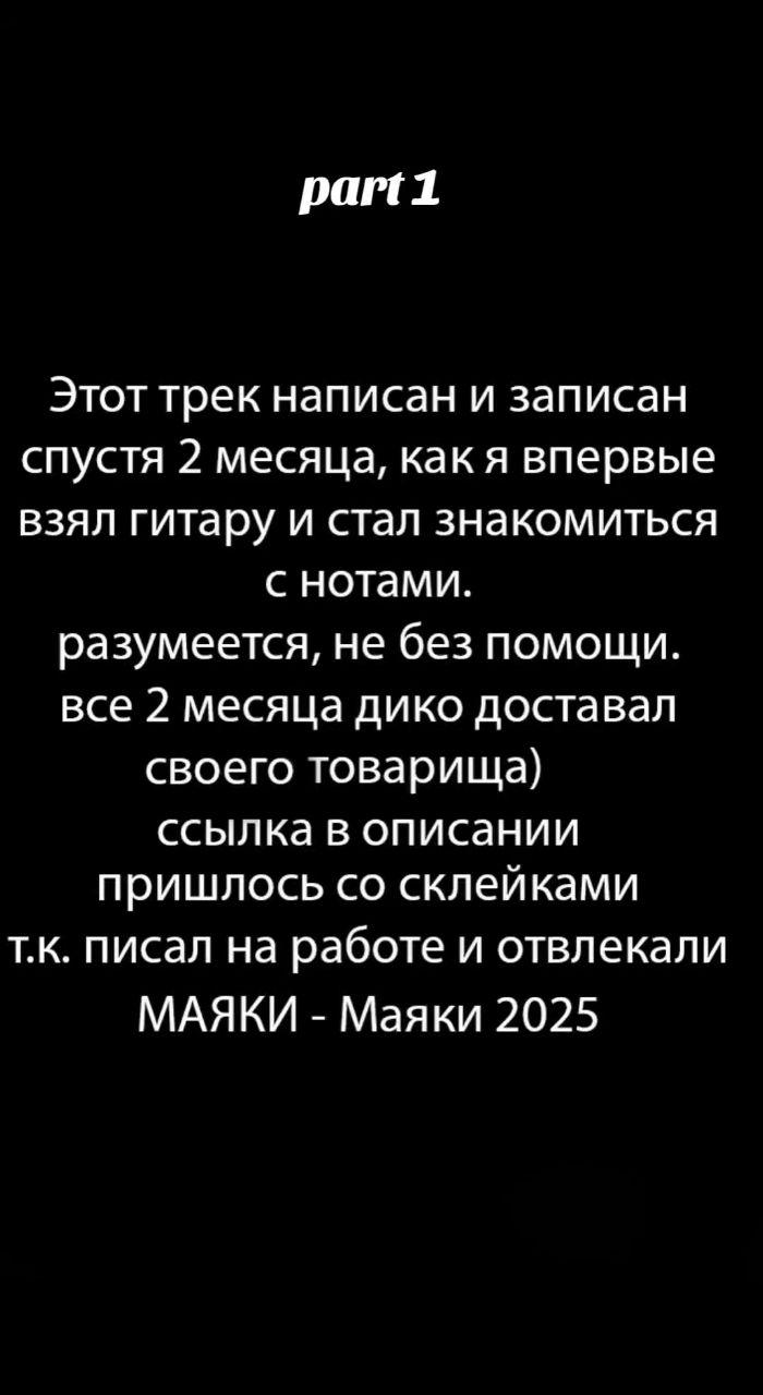 TonyKmusicprod в LOOKY. #новаямузыка2025,#рок2025,#rock2025,#маяки,#Тюмень,#трек2025,#верхняямертваяточка,#вмт,#tonykprod,#tonykmusicproduction. МАЯКИ - Маяки 2025
T...