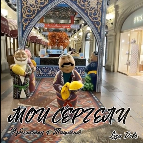 Елизавета Добрицкая в LOOKY. #Узбекистан,#Ташкент,#Сергели,#память. Узбекистан г. Ташкен...