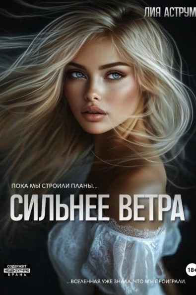 Книжная полка в LOOKY — Способна ли я на измену? Я всегда считала, что нет… Ещё подр