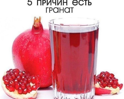 natali в LOOKY. . 5 причин есть гранат...