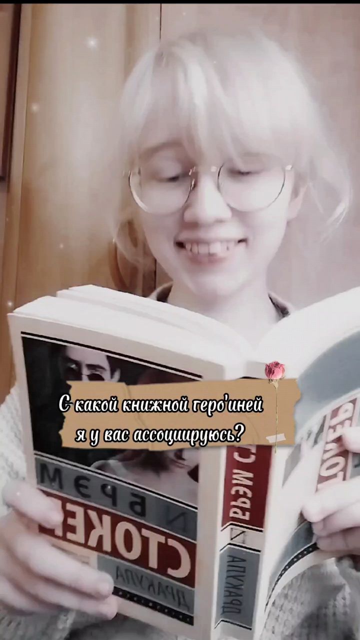 BookloverSasha в LOOKY. #книги,#книголюб,#книгоман,#книжныйблог,#books,#рилс. #книги #книголюб #кн...