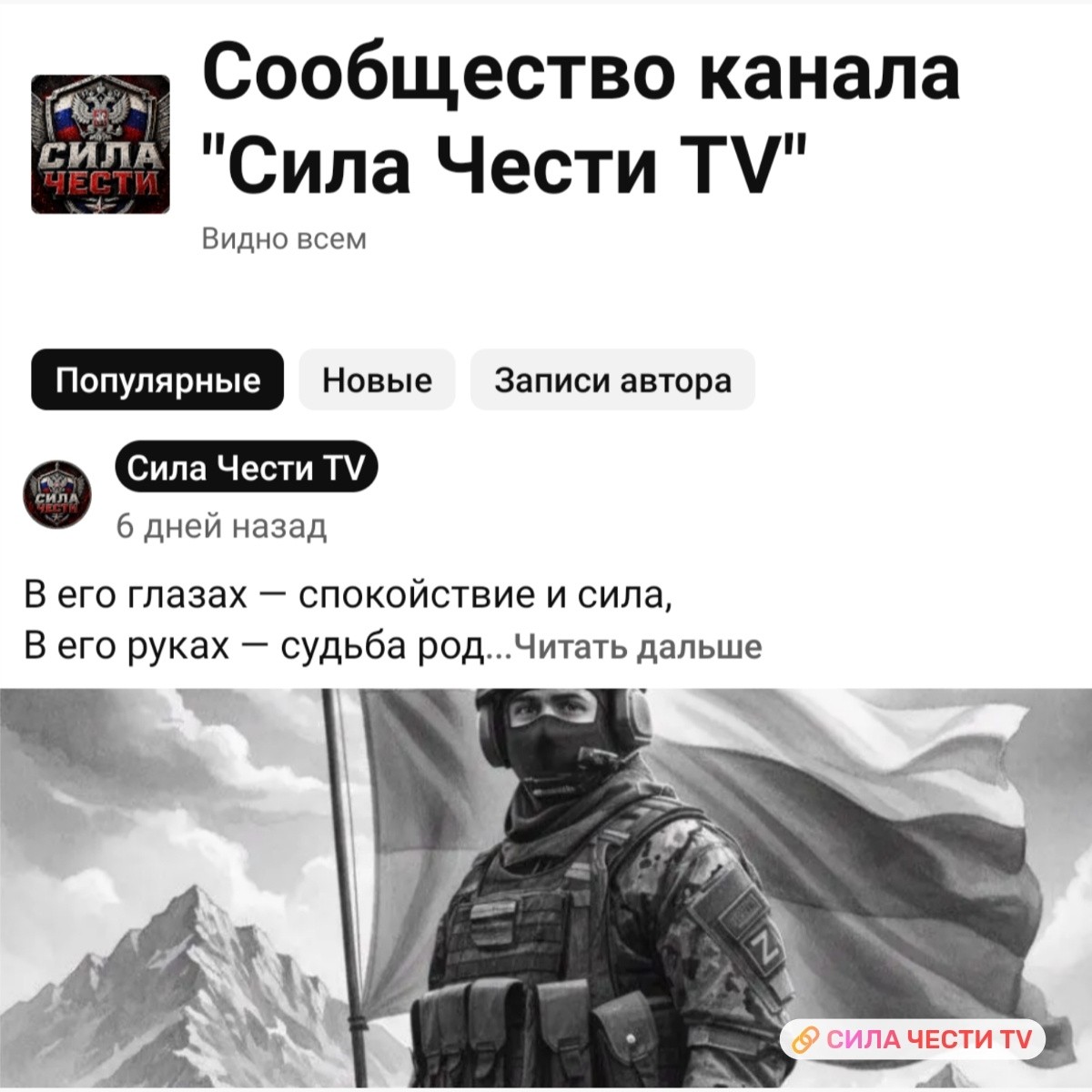 🔥Этот канал — о силе, мужестве и настоящих героях.
О тех, кто не отступает, когда становится страшно.
О тех, кто идёт вперёд, несмотря ни на что.

Здесь ты увидишь военные видео, армейскую жизнь, мотивацию, истории солдат и моменты, которые заставляют задуматься.

🔥Война — это испытание.
🔥Армия — это характер.
🔥Герои — это люди, которые не сдаются.

Помним. Уважаем. Чтим.

https://youtu.be/z4pbslDV5KU?si=xjC7NHKnW0WHenNM

#видео #читать #новости #честьидостоинствонации