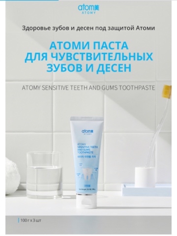 helenasad_atomy в LOOKY. #зубнаяпастадлячувствительныхзубов,#заболеваниедесен,#кореяатоми,#гигиенаполостирта,#бизнесдома. 💙Зубная паста от At...