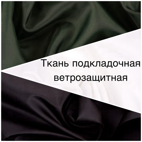 welltex_vladivostok в LOOKY. . Ткань подкладочная в...