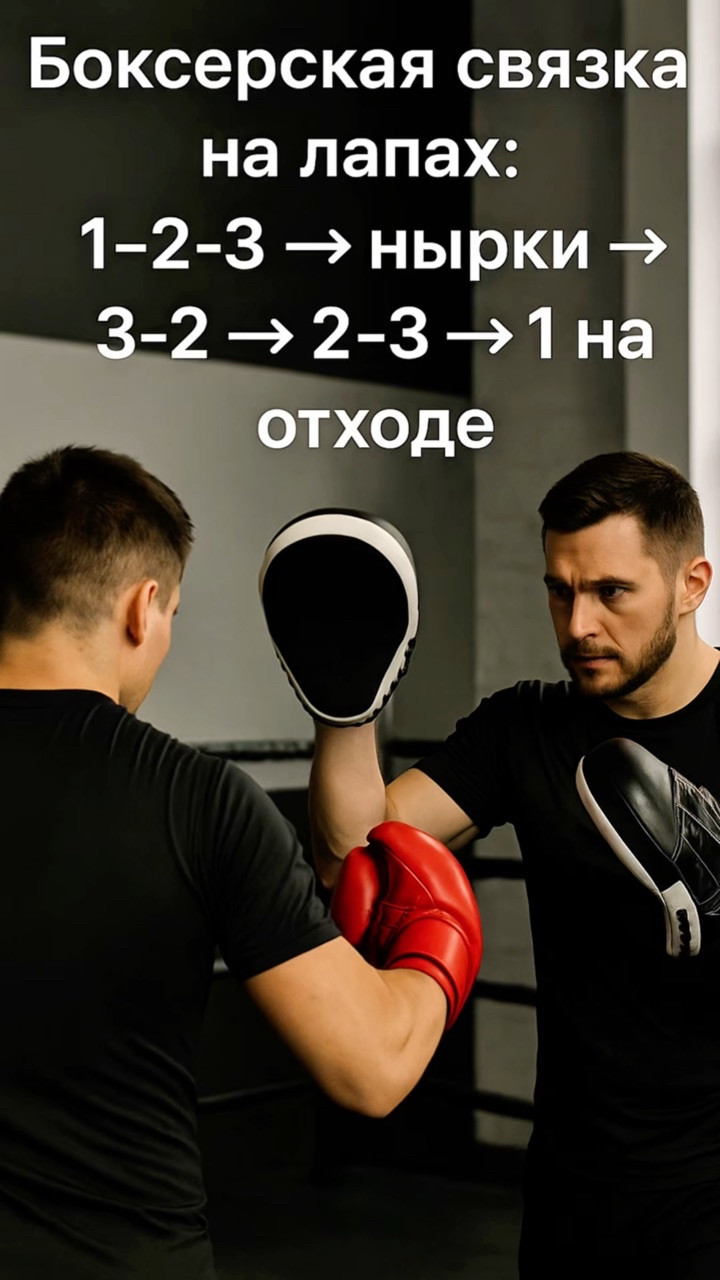 Sergey_lebedev в LOOKY. . 🥊 Боксерская связка...