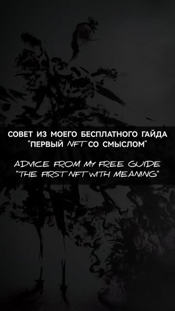 lesnikova.natalya в LOOKY. #NFT,#guidenft,#FreeGuideNFT,#nftcommunity,#nftartist. Остановись. Выдохни....