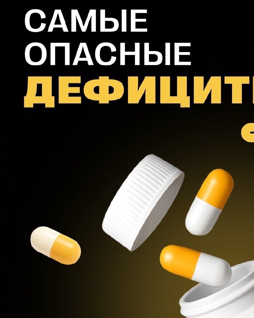 Самые опасные дефициты — те, которые долго остаются незаметными.
Организм подаёт сигналы раньше, чем появляются серьёзные проблемы.

На что обратить внимание:
• постоянная усталость
• выпадение волос
• сухая кожа
• тревожность и раздражительность
• слабость и головокружение
• снижение иммунитета

Чаще всего причина — нехватка белка, железа, витаминов группы B, витамина D, йода и омега-3.

Проверьте базовые показатели и скорректируйте питание — это основа энергии, гормонального баланса и нормальной работы мозга.