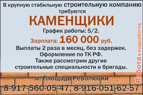 rabotapodrabotka1 в LOOKY. #требуется,#каменщик,#каменщики,#плиточник,#плиточники,#маляр,#маляры,#штукатур,#штукатуры,#отделочник,#отделочники,#отделочныеработы,#работаподработка,#поискработы,#подработка,#работа,#вакансии,#работамосква,#вакансиимосква,#работадлявсех,#работавсем,#строители,#рабочие,#работамигрантам,#работадлямигрантов,#работабеженцам,#помощьбеженцам,#трудоустройство,#мфц,#центрзанятости,#роструд,#минтрудрф. Каменщик в крупную с...