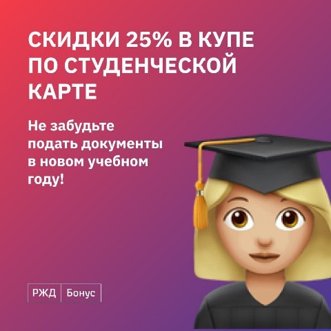 РЖД Бонус в LOOKY. . 👩🏻‍🎓👨🏻‍🎓
Дорог...