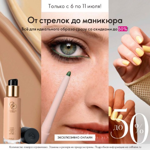 ORIFLAME в LOOKY. . ❤️С 6 по 11 июля вкл...