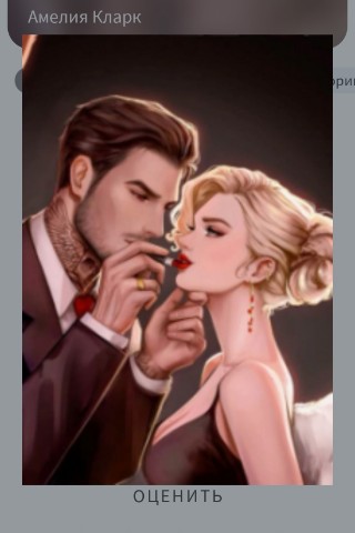 toxic___cloud в LOOKY. #книги,#чтопочитать,#рассказы,#эротика,#АмелияКларк,#DevilInMe. Есть в Аду традиция:...
