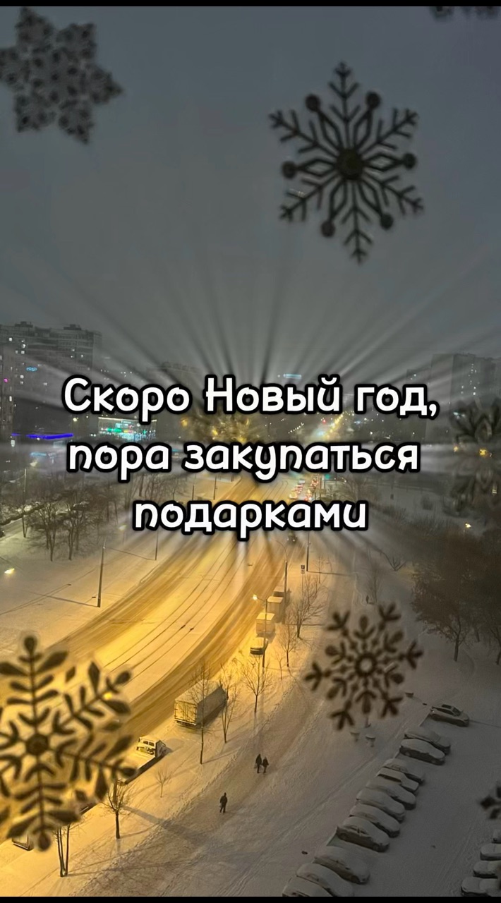 Looky_176427268700594 в LOOKY. #1489341434,#подарок,#парфюм,#новыйгод,#муж. OZON #1489341434 #по...
