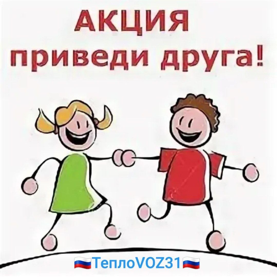 Давно у нас не было "ДНЯ ДРУЗЕЙ"!!!🙂

Почему мы называем "Привиди друга" Акцией?!, потому что любое доброе дело, это Акция добра. 
Добавив в чат одно, двоих или всех кто есть в вашей записной книжке, вы помогаете нам информационно, а это огромное доброе дело.

География нашего чата потихоньку растет с каждым днем.
Мы всегда рады видеть новых людей! 🤝Новые города! Новые знакомства, новые лица!
Поэтому сегодня у нас  АКЦИЯ – ПРИВЕДИ ДРУГА!!! 👬👫👭🧑‍🤝‍🧑
Приглашайте своих друзей-знакомых, родственников, коллег по работе, соседей в наш дружный канал. 

Подружиться с нами, пригласить своих друзей к нам, можно по ссылке
👇👇👇👇👇👇👇👇👇👇👇👇👇👇👇👇👇

https://t.me/+ZES59bq18FJhZjky

Чем больше нас, тем больше помощи бойцам! Оснащаем, обуваем, кормим, лечим!

Усиливаемся, увеличиваем объемы, берём новые высоты! 
Вместе до Победы, плечом к плечу! Как наши прадеды🇷🇺