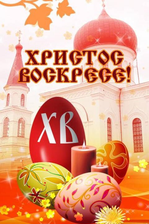 РОМАН in LOOKY. . Христос Воскресе!