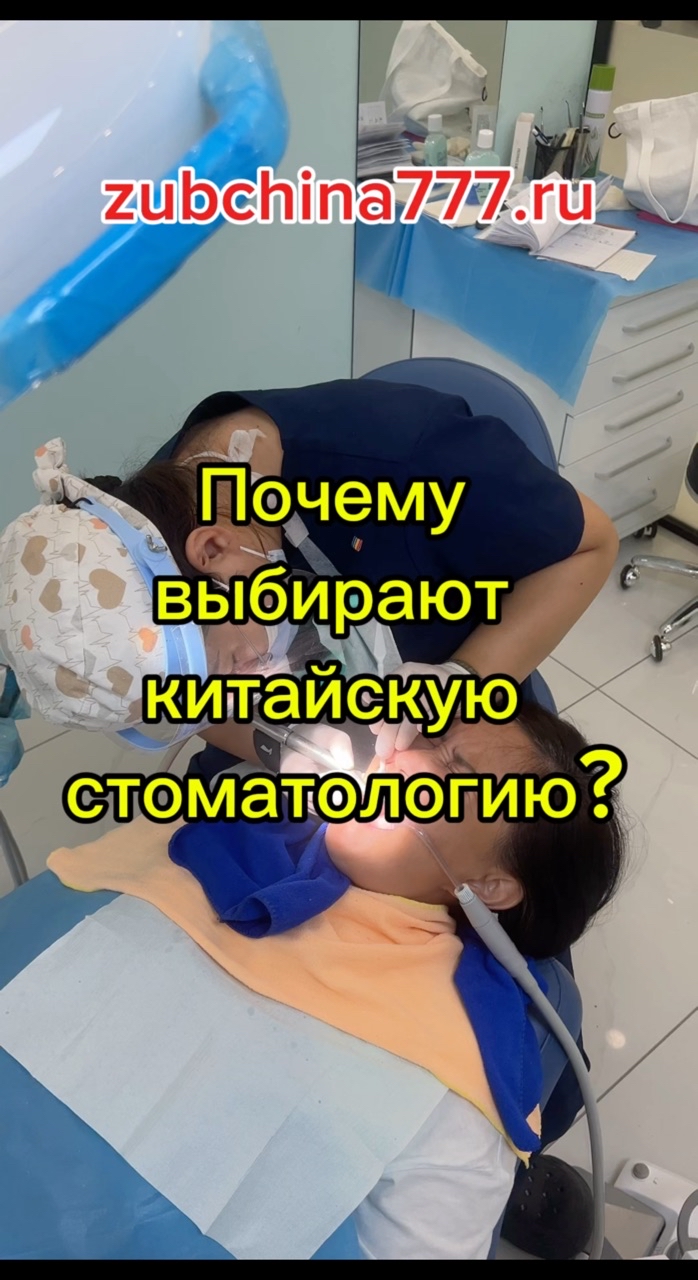 Стоматологическая клиника в Хэйх in LOOKY. #стоматологиякитай. #стоматологиякитай 
...
