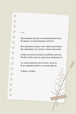 Alexa_creates в LOOKY. #стих,#снег,#апрель,#зима,#весна,#poem,#snow,#april,#winter,#spring. У кого тоже красота ...