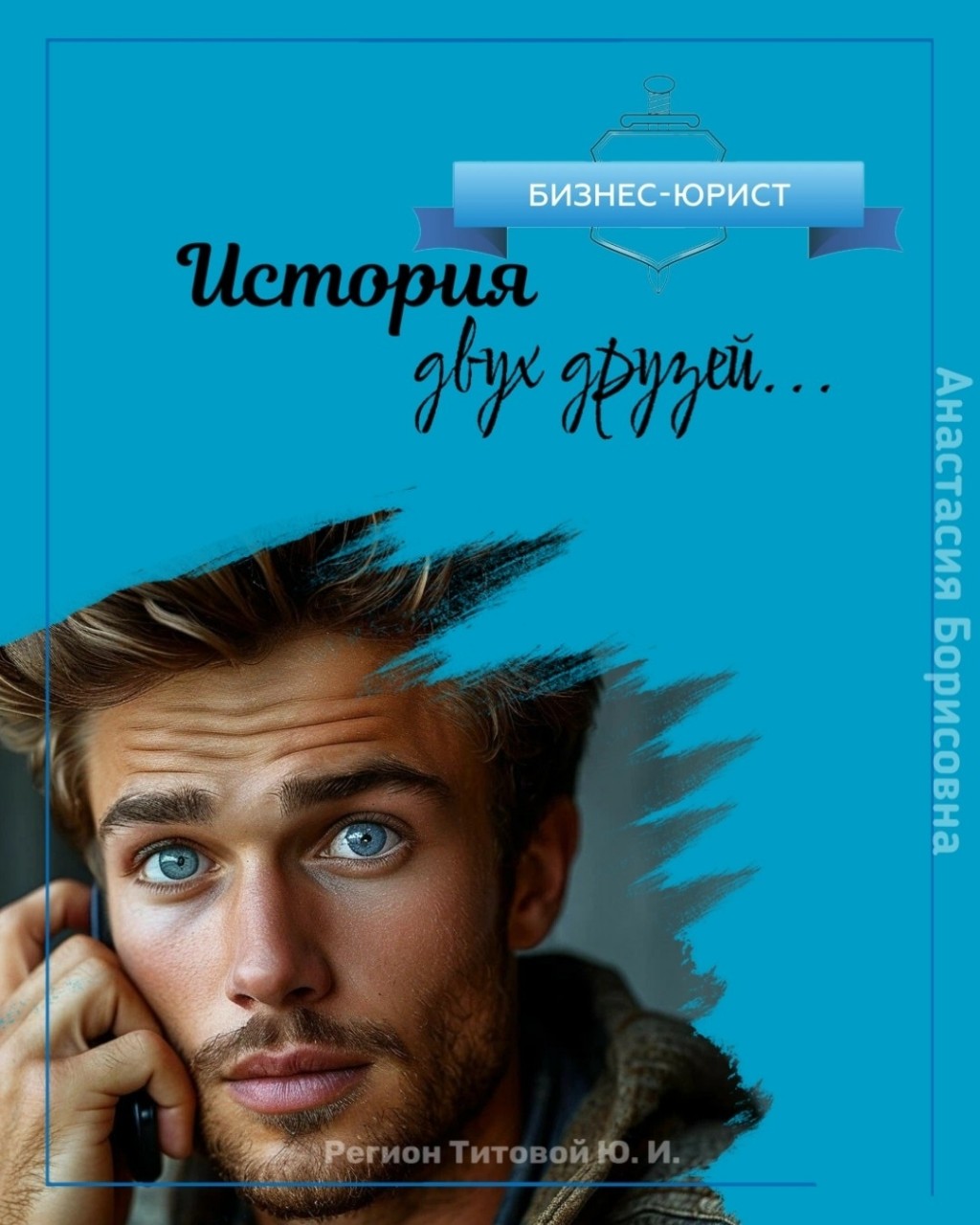 BankrotstvoFL_AnastasiaBorisovna в LOOKY — Два сапога — пара долгов: как мошенники обчистили друзей и ч