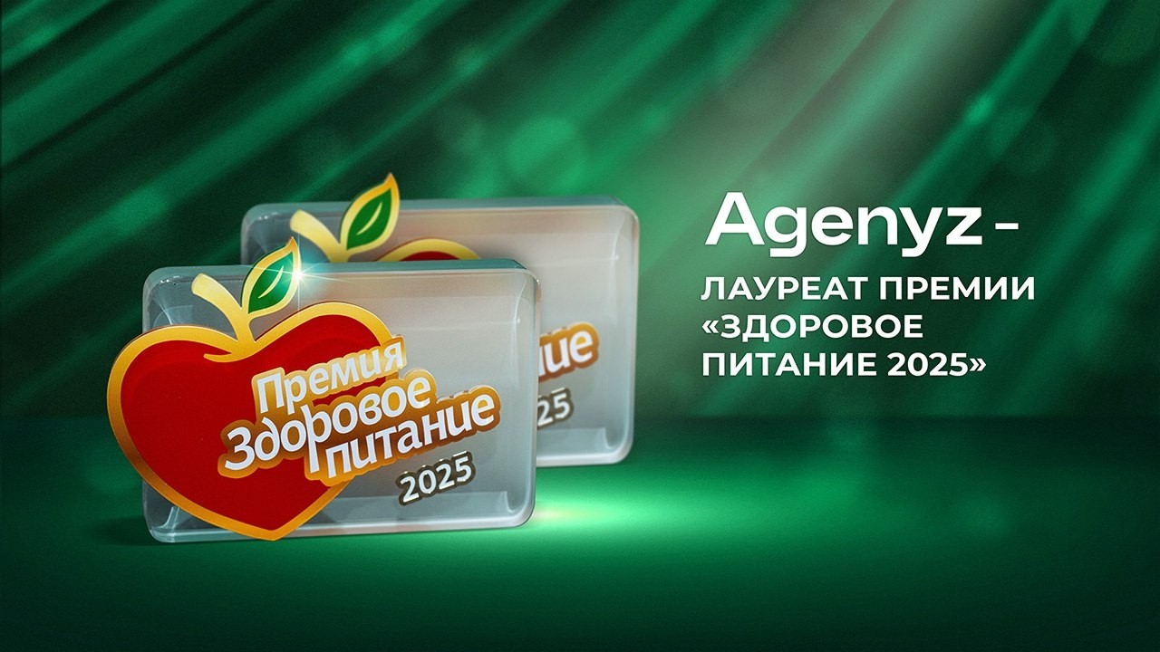  в LOOKY — 📣🚩 Agenyz — лауреат Премии «Здоровое Питание 2025»! 
 
🏆М