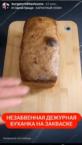 BURGANCHIKHA VKUSNO в LOOKY — Моя любимая дежурная буханочка! Готовим? 
Поехали!!! 
Кстати