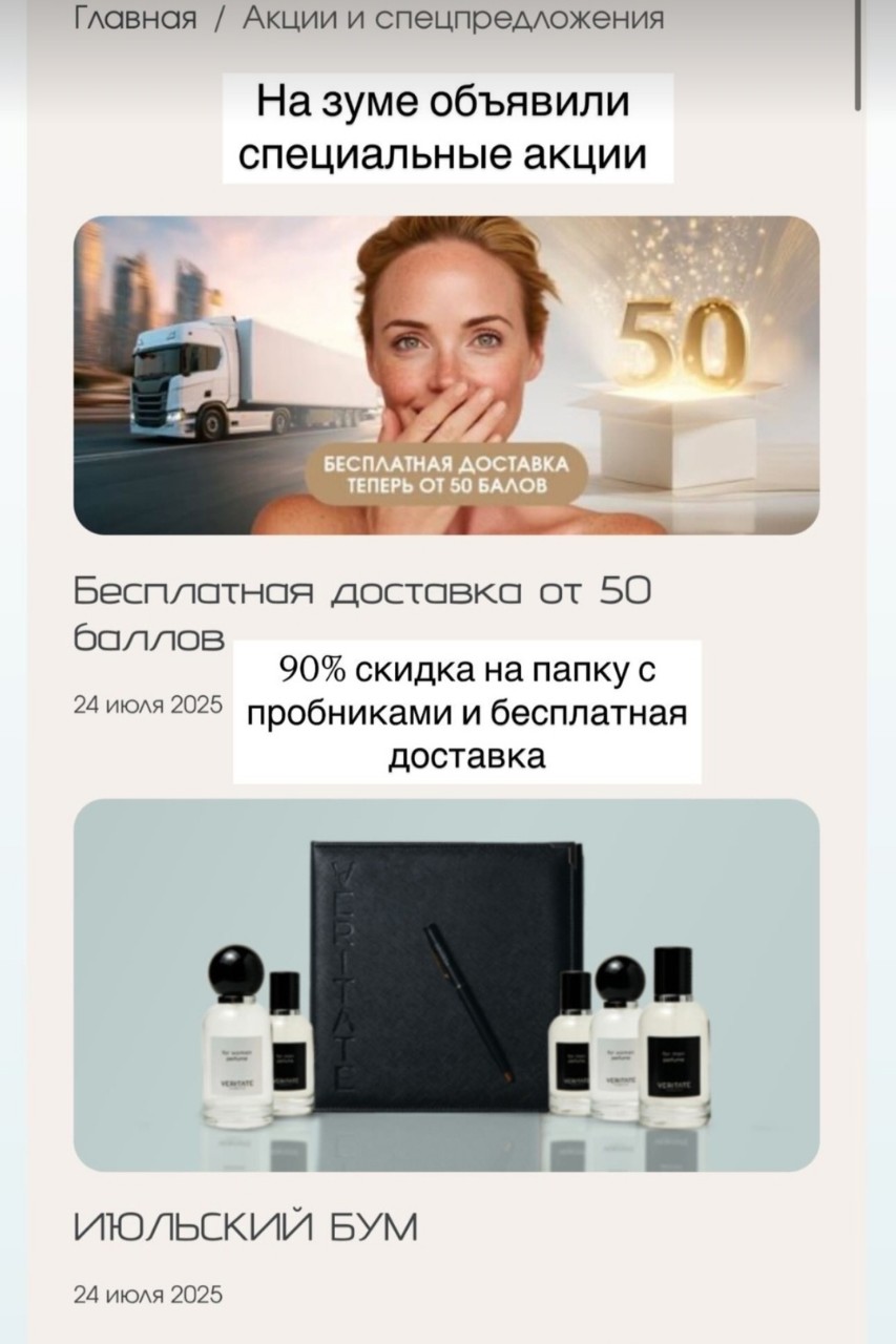 *Урррррра!!!!!* Супер акция :"Июльский бум!!!" просто разрыв 💔💥

1.При покупке 5 флаконов духов стартовый набор ( **Папка с пробниками* )*290 руб 🔥🔥🔥

2.Акция пересекается с акцией *Welcome bonus* !Да да да!!!!!! 💣💣💣

3.И Внимание до конца июля доставка от 50 Б *бесплатная*!!!! 💥💥💥💥💥💥💥💣💣💥🔥💥