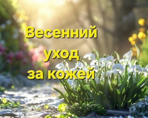 sevtata в LOOKY. #красота,#косметика,#весенний_уход. Зимний период влечет...