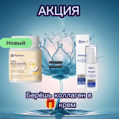 Looky_172409521415353 в LOOKY. #коллаген,#пепколлаген,#здоровье,#молодость,#красота,#здороваякожа,#здоровыеволосы,#витамины,#минералы,#пептиды,#синтезколлагена,#Agenyz. Вы тоже не решаетесь...
