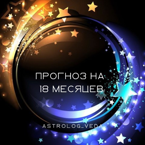 astrolog_veda в LOOKY. . 🌟Прогноз для всех з...