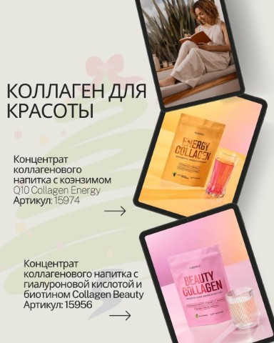 maruska в LOOKY. #Фаберлик,#Faberlic,#КоллагенФаберлик,#КоллагенBeauty,#КоллагенEnergy,#КрасотаИзнутри,#УходЗаСобой,#БьютиНапиток,#ЗдоровьяКожа,#Антиэйджинг,#СкидкаФаберлик. Два коллагена — два ...