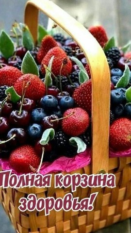Looky_1682706067147 в LOOKY. . Эта корзина здоровья...