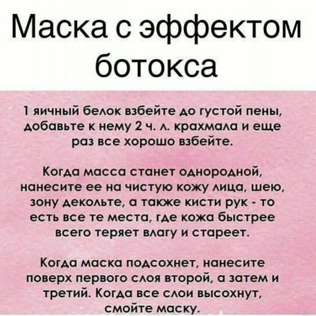 Татьяна Gala Анатольевна в LOOKY — [#Маска](Маска) с эффектом ботокса.

1 яичный белок взбить д