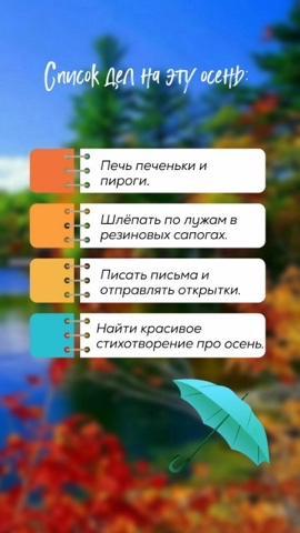 Looky_1713801542302 в LOOKY. #осень,#выходные,#общее. 🍁СПИСОК ДЕЛ НА ЭТУ ...