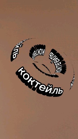 Looky_172450834595584 в LOOKY. . Слим  Альфа Шейк шок...