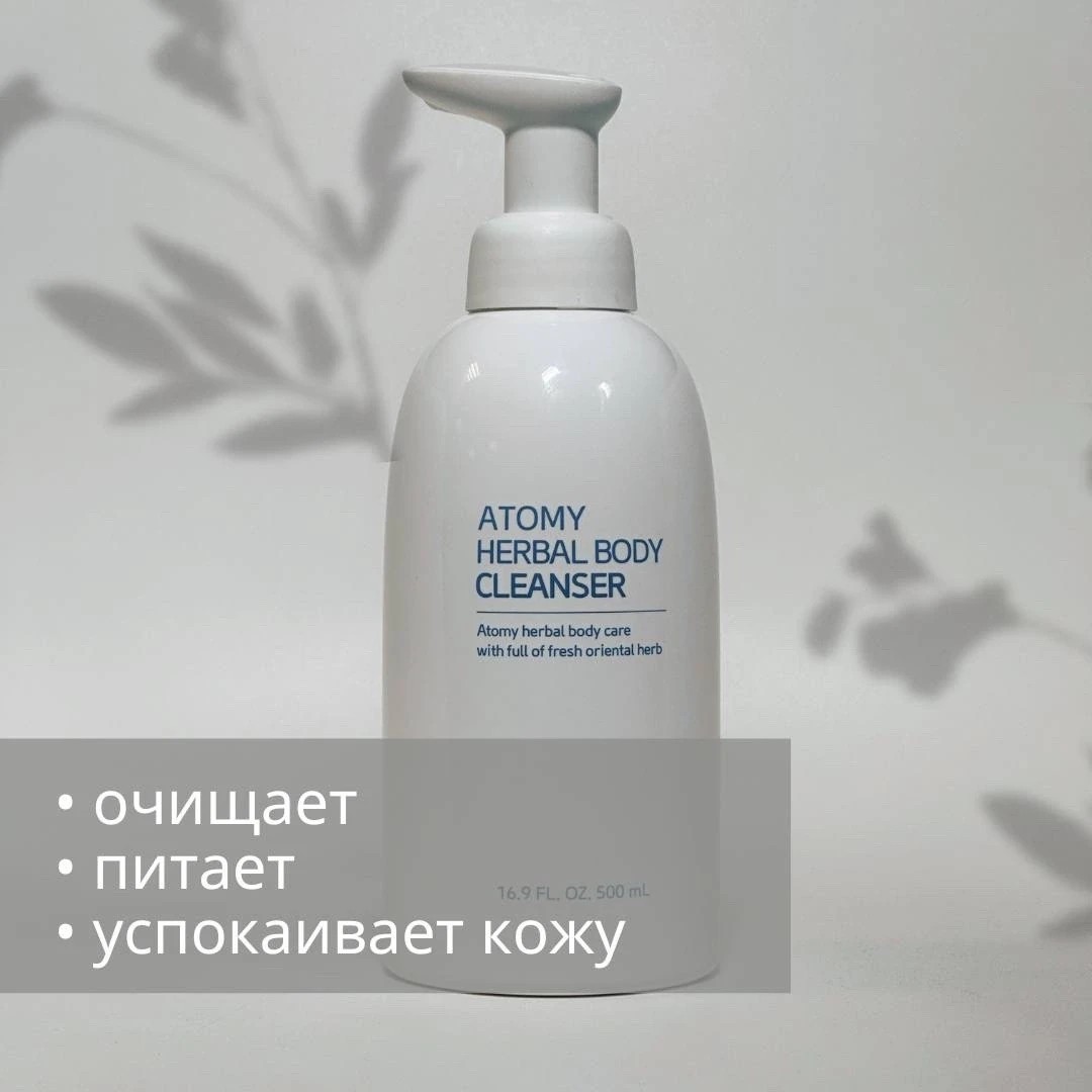 annaivan_doma в LOOKY — Атоми Хербал - гель для душа
Мягкая пена глубоко очищает и п