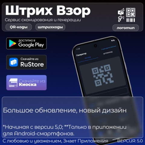 Знает Приложения в LOOKY. #ШтрихВзор,#MagicCodesRu. Большое обновление A...