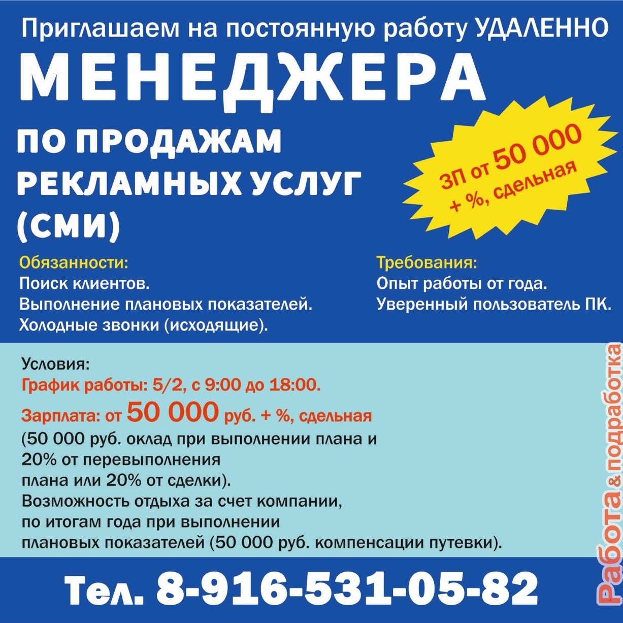 rabotapodrabotka1 в LOOKY — 🌟 Удалённая работа: ищем амбициозного менеджера по продажам