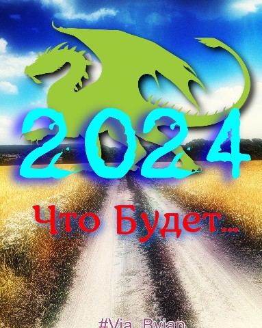 Via_Byian в LOOKY. #via_byian,#byian,#новыйгод,#праздник,#прошлое,#будущее,#мечта,#нейросети,#технологии,#инновации,#искусственныйинтеллект,#технологиибудущего,#вдохновение,#волшебствотехнологий,#мечтысбываются,#этикаИИ,#переход,#2023,#2024,#новыйгод,#человечество,#прогресс,#воображение,#арт,#творчество,#дизайн,#графика,#newyear,#celebration,#past,#future,#dream,#neuralnetworks,#technology,#innovation,#artificialintelligence,#futuretechnology,#inspiration,#magicoftechnology,#dreamscometrue,#AIethics,#transition,#2023,#2024,#humanity,#progress,#imagination,#art,#creativity,#design,#graphics. Что Будет.... 
—⊏⊐—⊏...