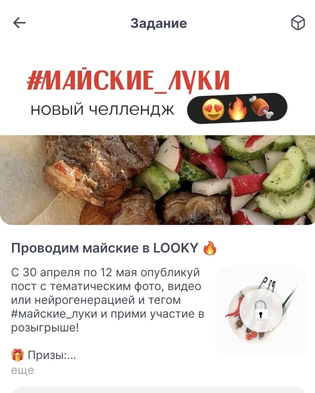 #майские_луки