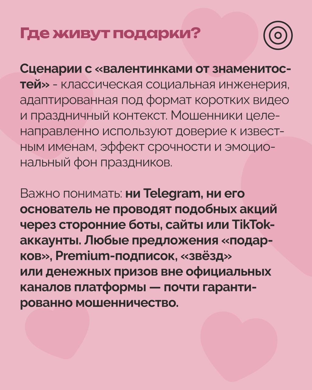 РОЦИТ в LOOKY. #мошенники. «Валентинка от Дуров...