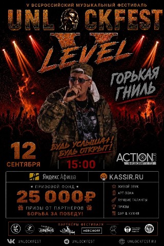 UNLOCKFEST в LOOKY. . Партнёры сезона :

 ...